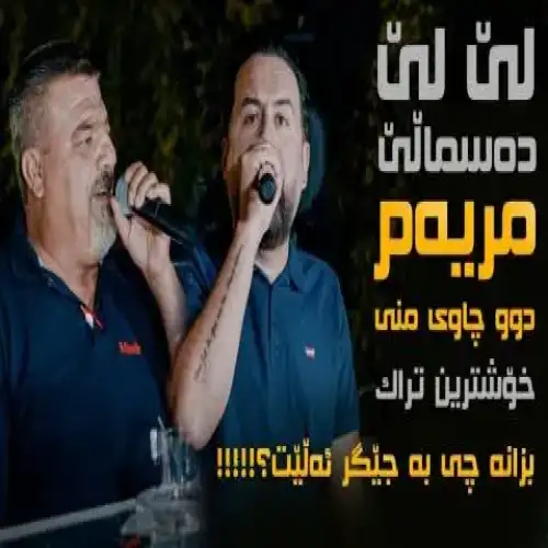 لی لی ده‌سمالی